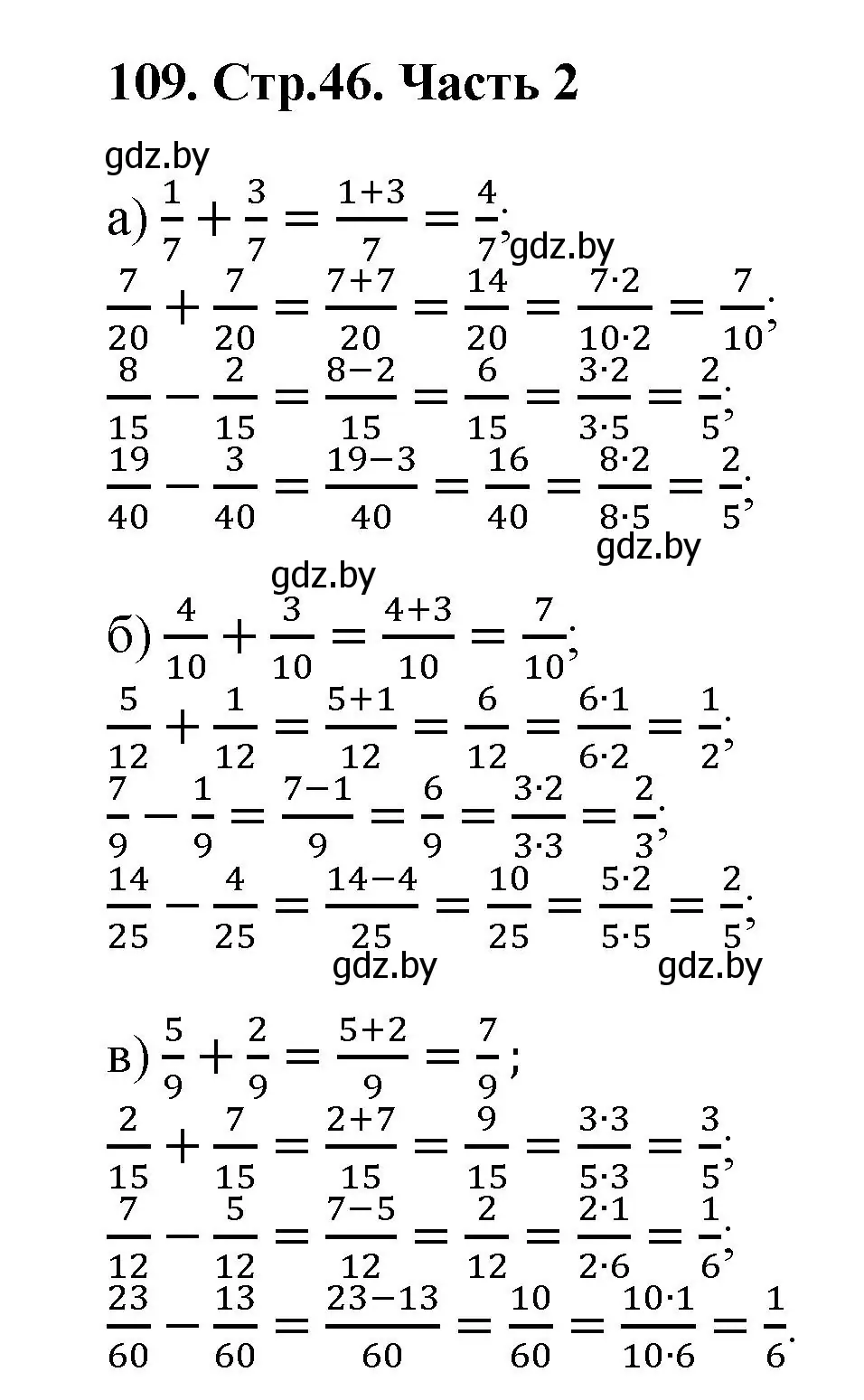 Решение 4. номер 109 (страница 46) гдз по математике 5 класс Герасимов, Пирютко, учебник 2 часть