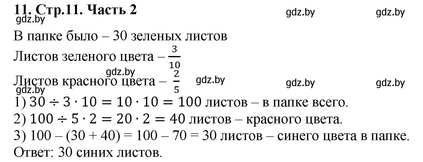 Решение 4. номер 11 (страница 11) гдз по математике 5 класс Герасимов, Пирютко, учебник 2 часть