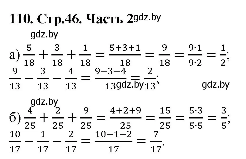 Решение 4. номер 110 (страница 46) гдз по математике 5 класс Герасимов, Пирютко, учебник 2 часть