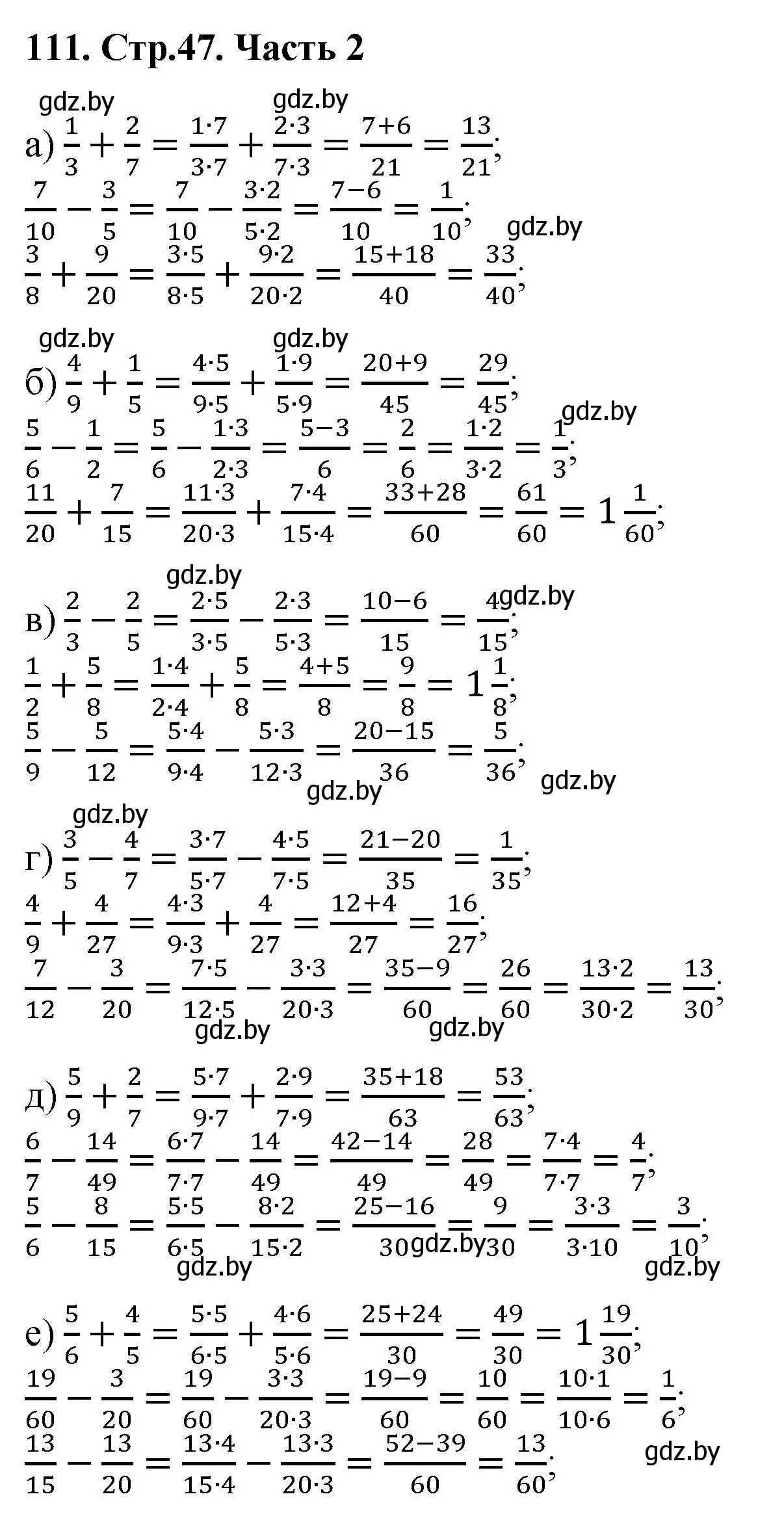Решение 4. номер 111 (страница 47) гдз по математике 5 класс Герасимов, Пирютко, учебник 2 часть