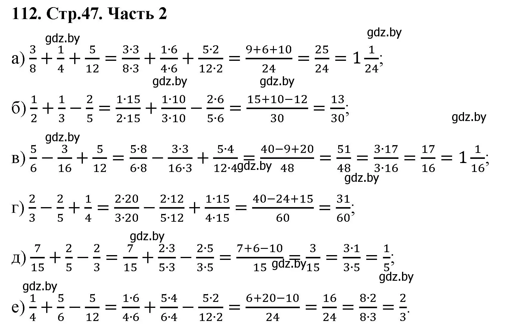 Решение 4. номер 112 (страница 47) гдз по математике 5 класс Герасимов, Пирютко, учебник 2 часть