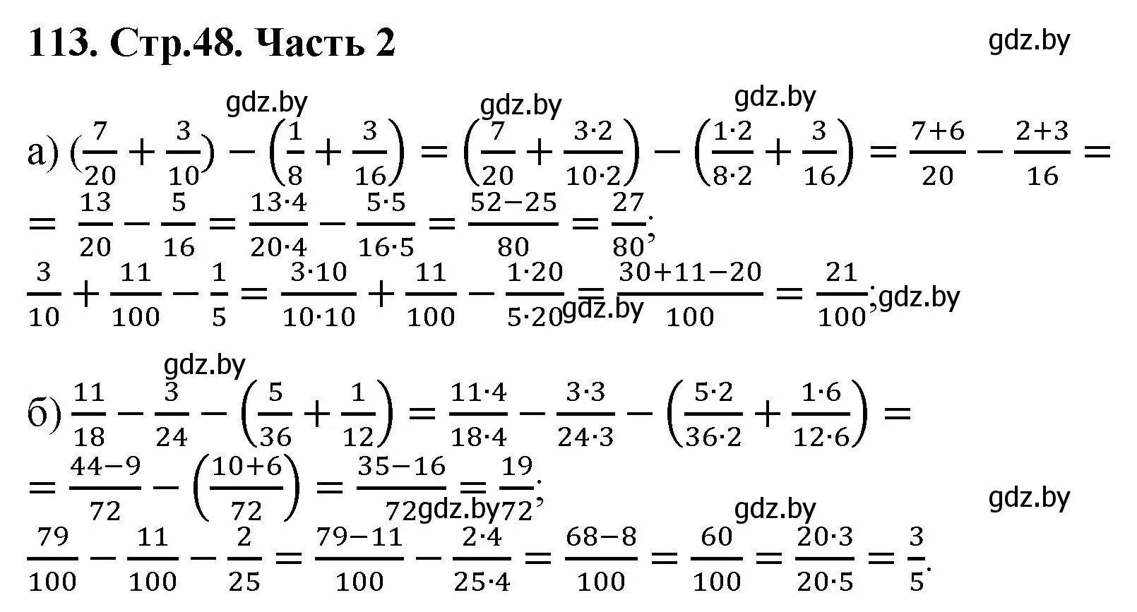 Решение 4. номер 113 (страница 48) гдз по математике 5 класс Герасимов, Пирютко, учебник 2 часть