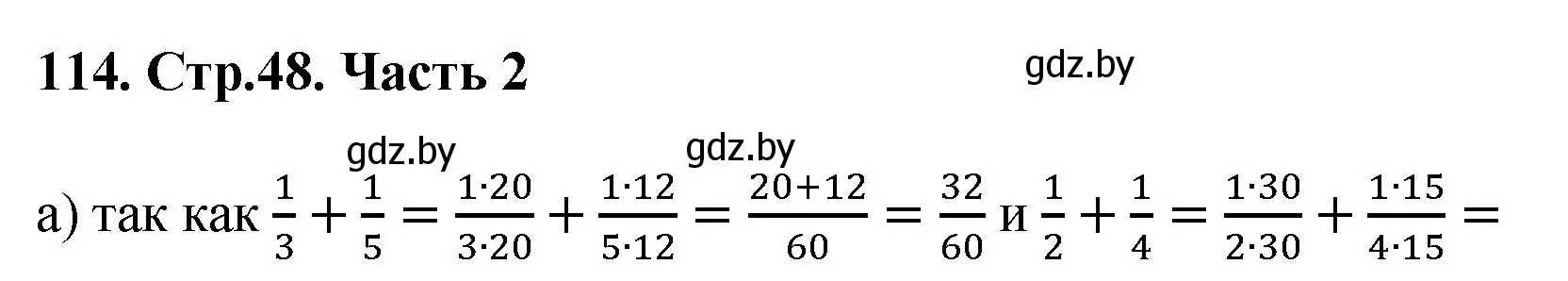 Решение 4. номер 114 (страница 48) гдз по математике 5 класс Герасимов, Пирютко, учебник 2 часть