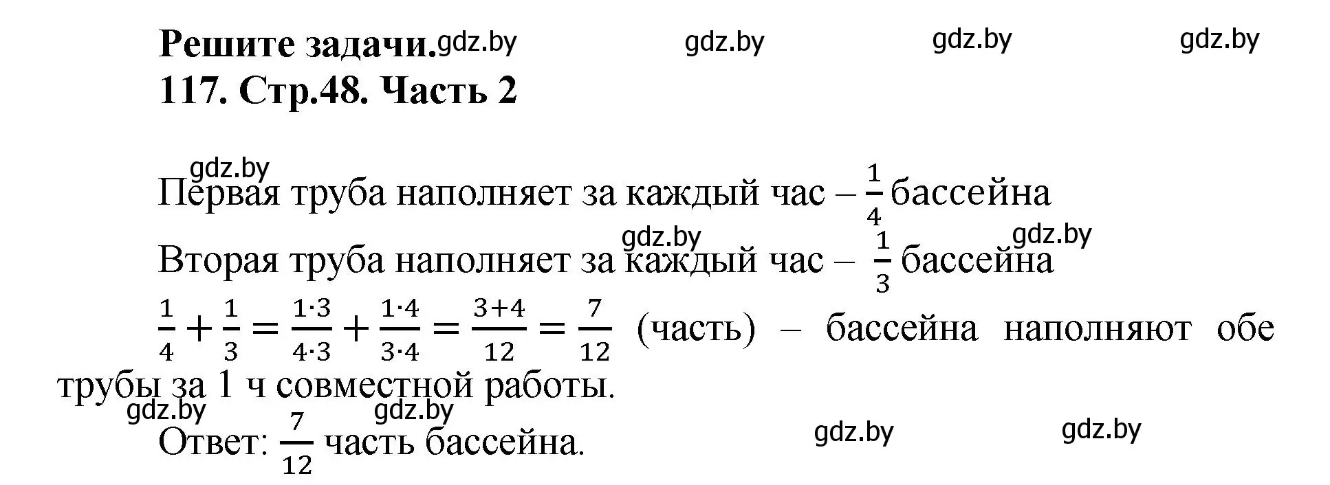 Решение 4. номер 117 (страница 48) гдз по математике 5 класс Герасимов, Пирютко, учебник 2 часть