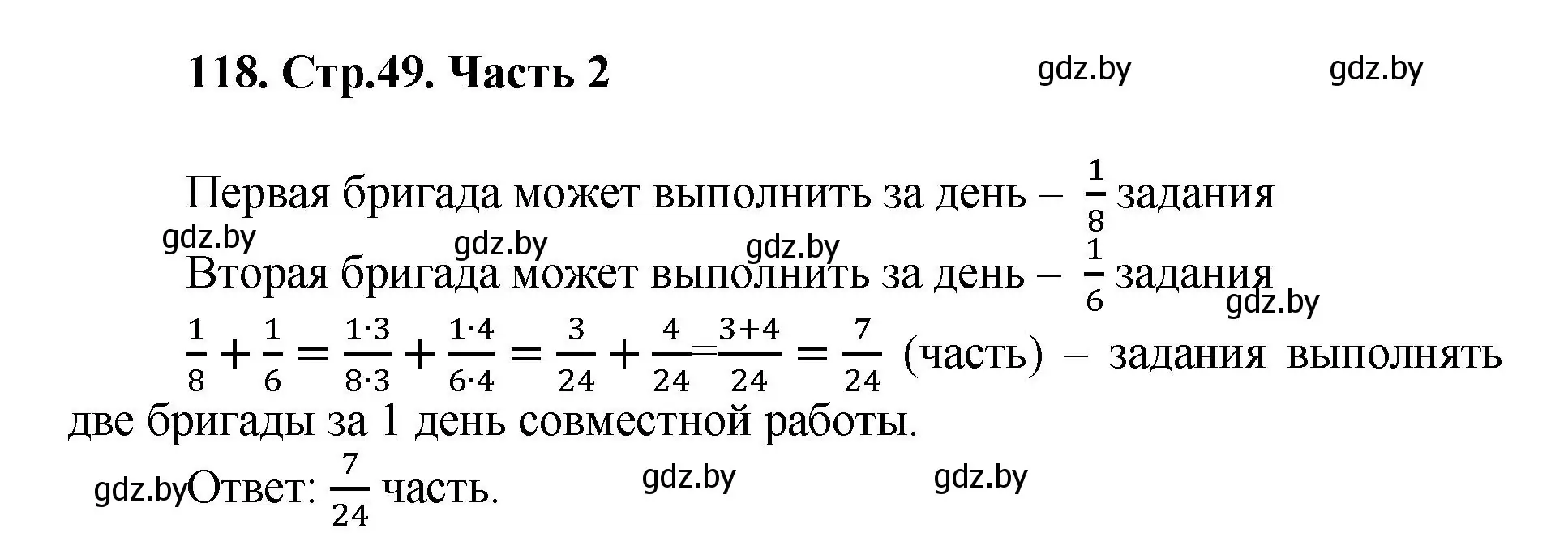 Решение 4. номер 118 (страница 49) гдз по математике 5 класс Герасимов, Пирютко, учебник 2 часть