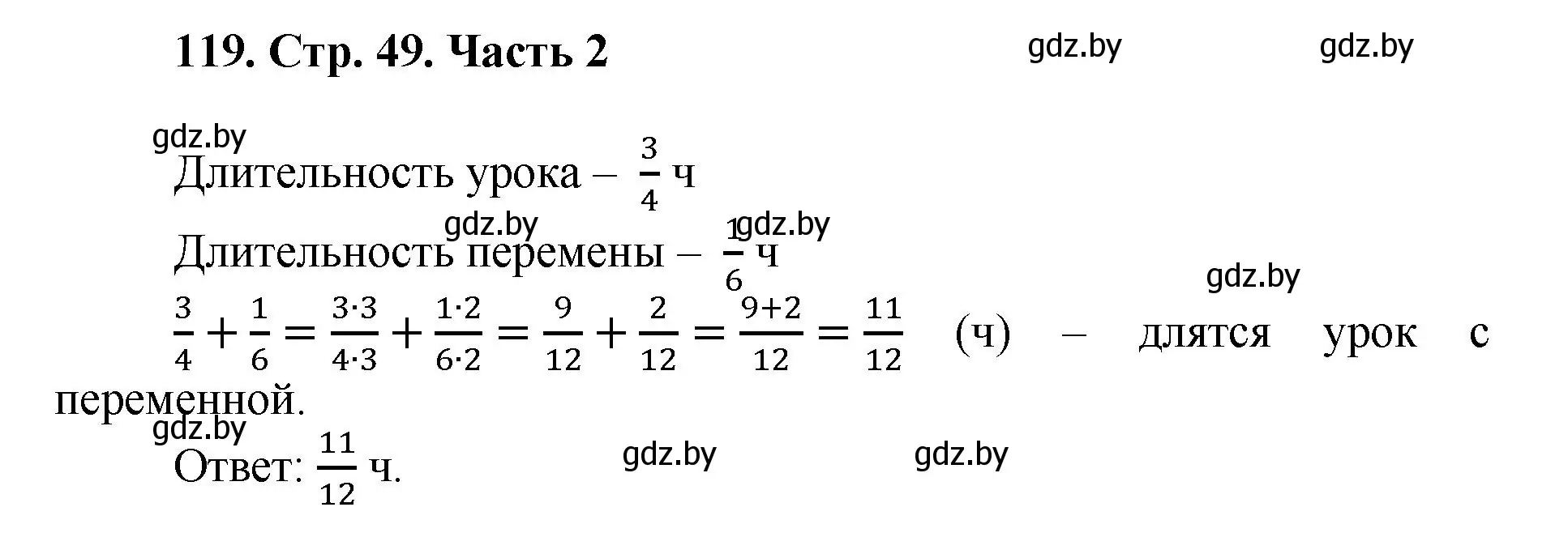 Решение 4. номер 119 (страница 49) гдз по математике 5 класс Герасимов, Пирютко, учебник 2 часть