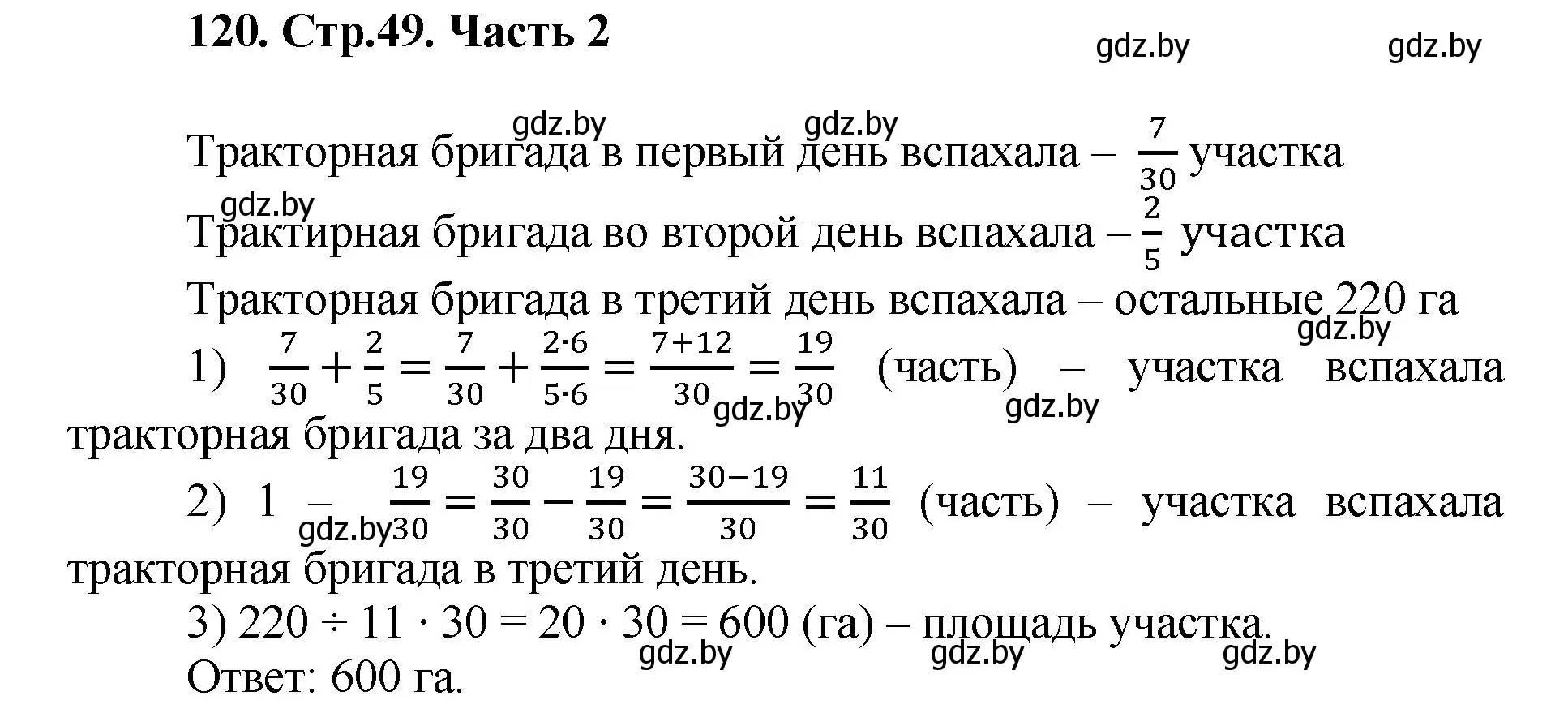 Решение 4. номер 120 (страница 49) гдз по математике 5 класс Герасимов, Пирютко, учебник 2 часть