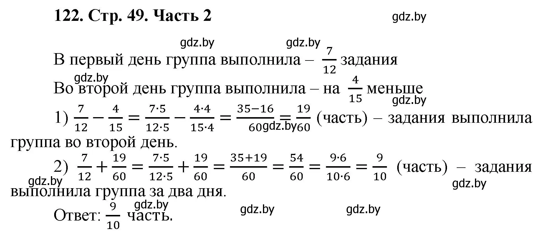 Решение 4. номер 122 (страница 49) гдз по математике 5 класс Герасимов, Пирютко, учебник 2 часть