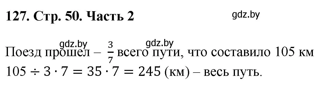 Решение 4. номер 127 (страница 50) гдз по математике 5 класс Герасимов, Пирютко, учебник 2 часть