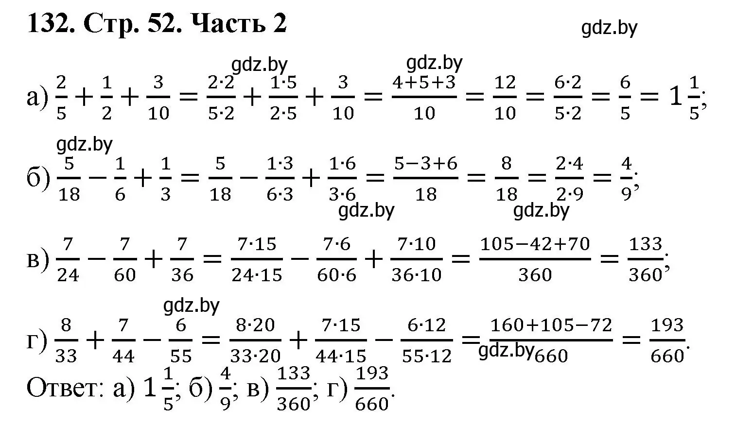 Решение 4. номер 132 (страница 52) гдз по математике 5 класс Герасимов, Пирютко, учебник 2 часть