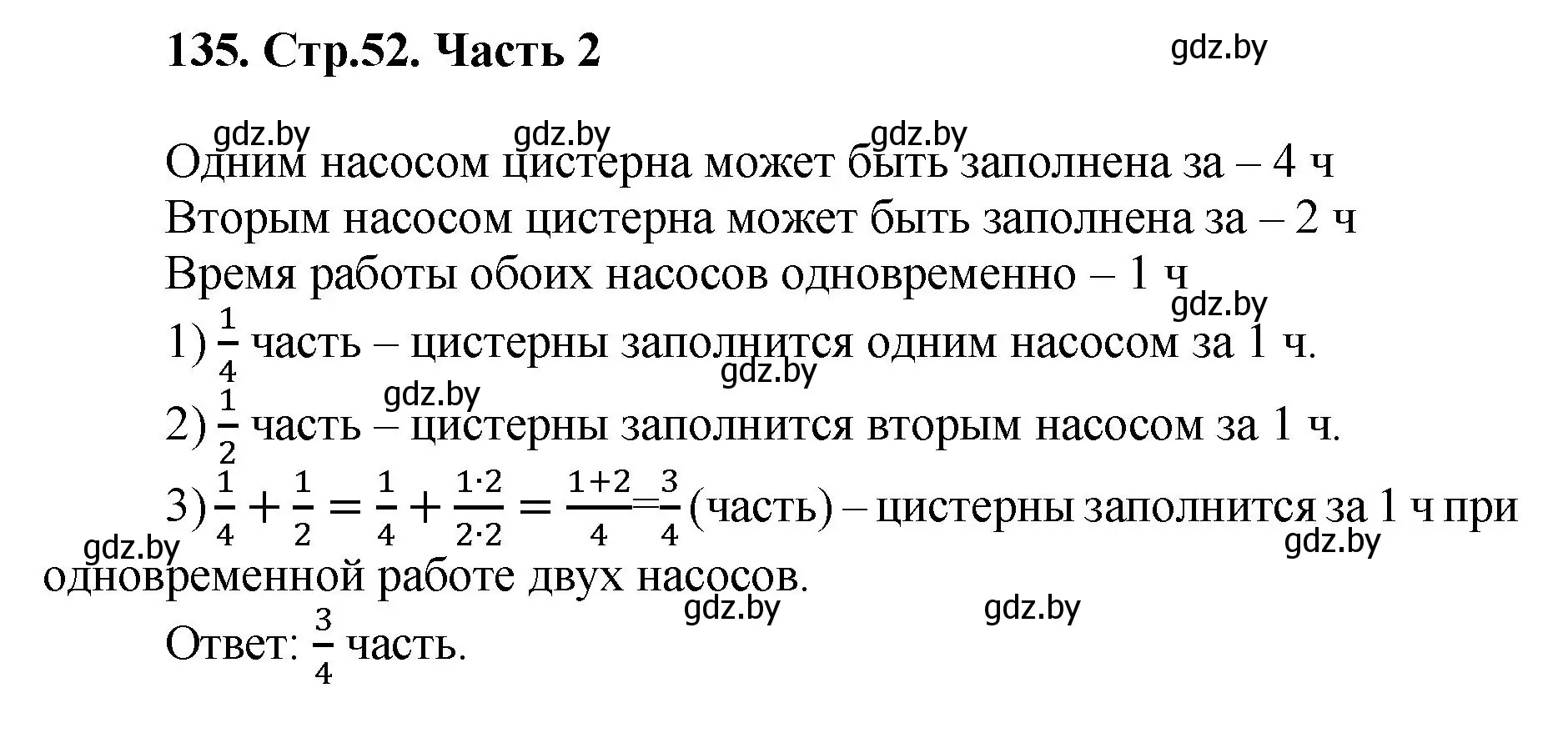 Решение 4. номер 135 (страница 52) гдз по математике 5 класс Герасимов, Пирютко, учебник 2 часть