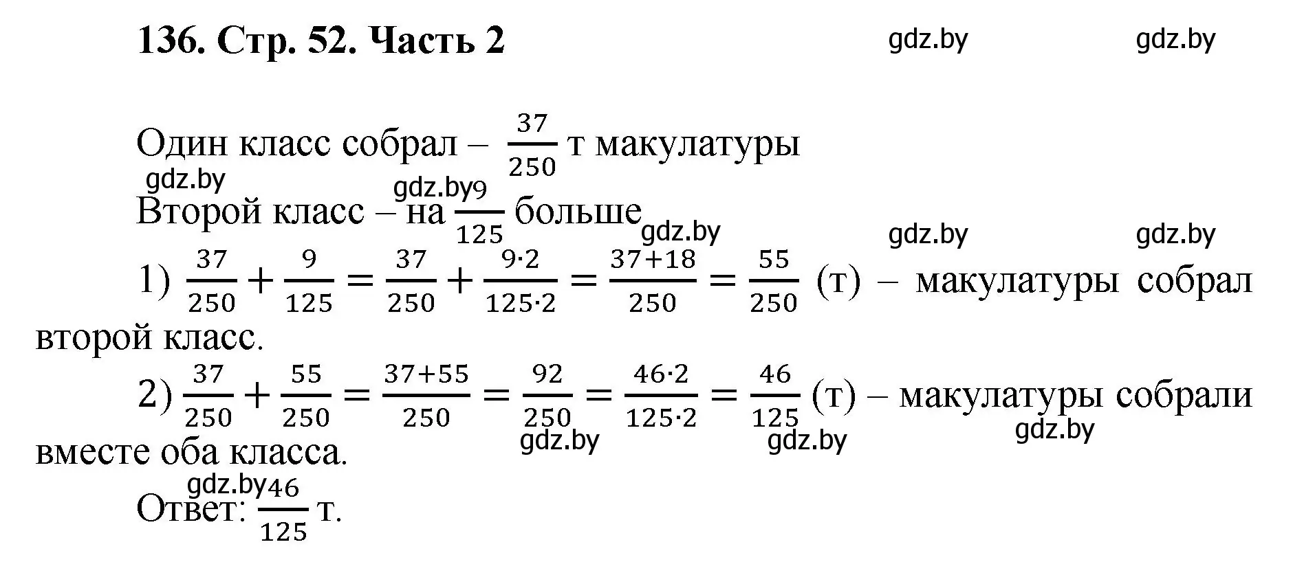 Решение 4. номер 136 (страница 52) гдз по математике 5 класс Герасимов, Пирютко, учебник 2 часть