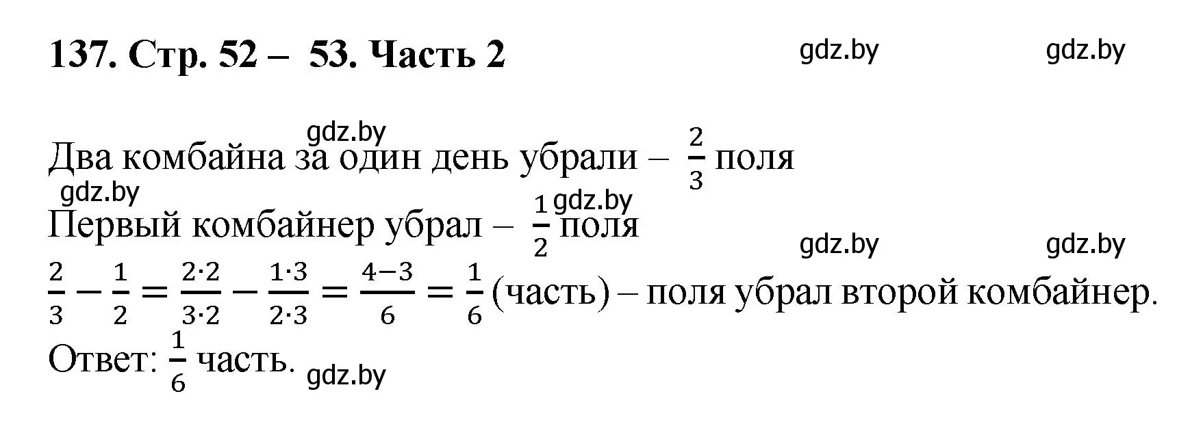 Решение 4. номер 137 (страница 52) гдз по математике 5 класс Герасимов, Пирютко, учебник 2 часть