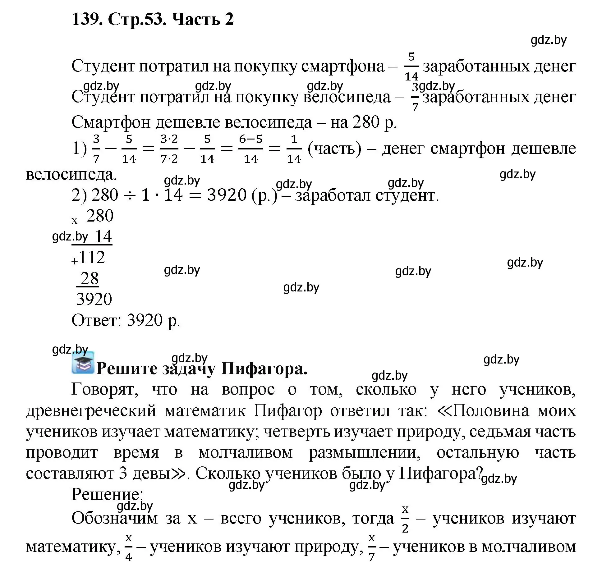 Решение 4. номер 139 (страница 52) гдз по математике 5 класс Герасимов, Пирютко, учебник 2 часть