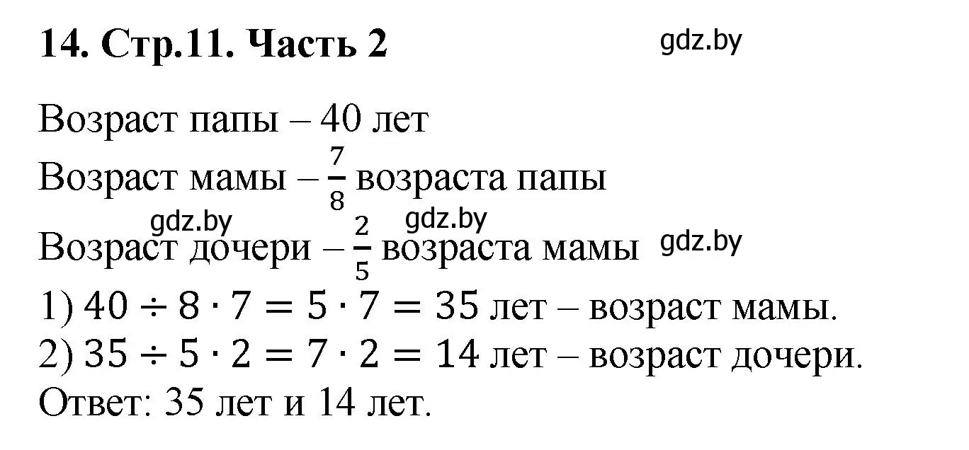 Решение 4. номер 14 (страница 11) гдз по математике 5 класс Герасимов, Пирютко, учебник 2 часть