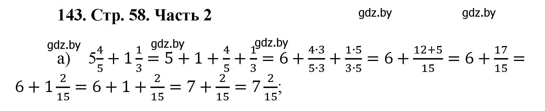 Решение 4. номер 143 (страница 58) гдз по математике 5 класс Герасимов, Пирютко, учебник 2 часть