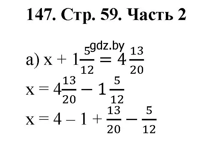 Решение 4. номер 147 (страница 59) гдз по математике 5 класс Герасимов, Пирютко, учебник 2 часть