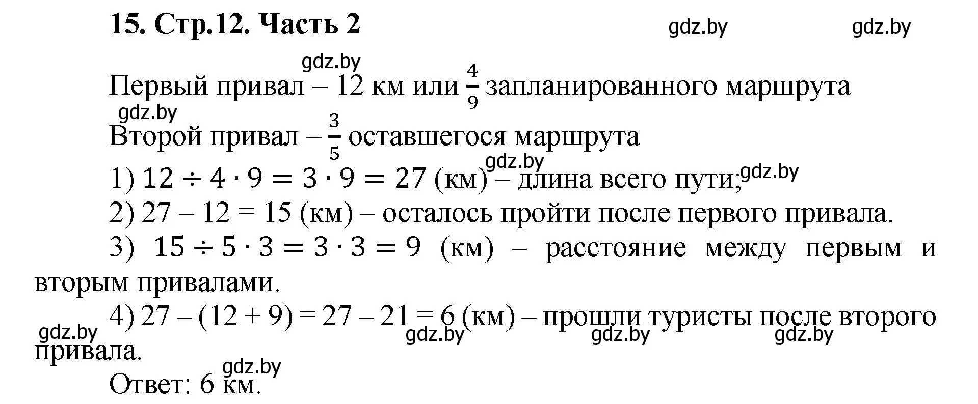 Решение 4. номер 15 (страница 12) гдз по математике 5 класс Герасимов, Пирютко, учебник 2 часть