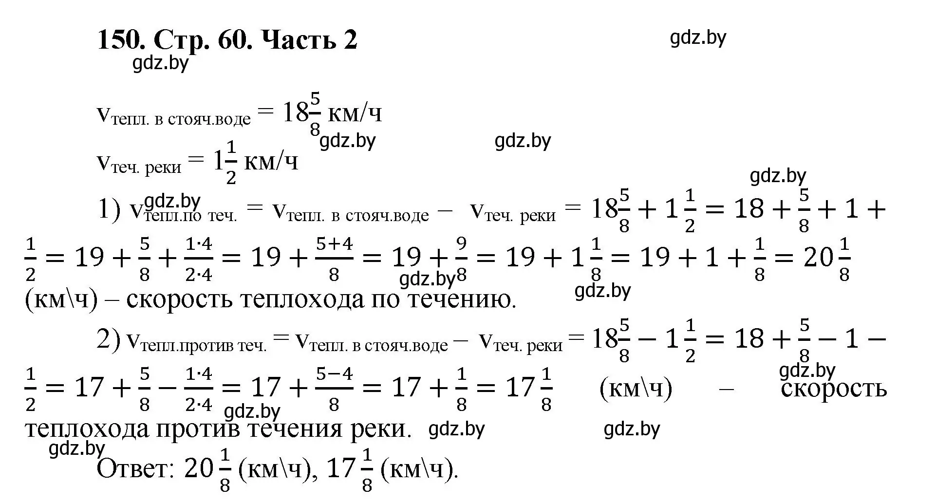 Решение 4. номер 150 (страница 60) гдз по математике 5 класс Герасимов, Пирютко, учебник 2 часть