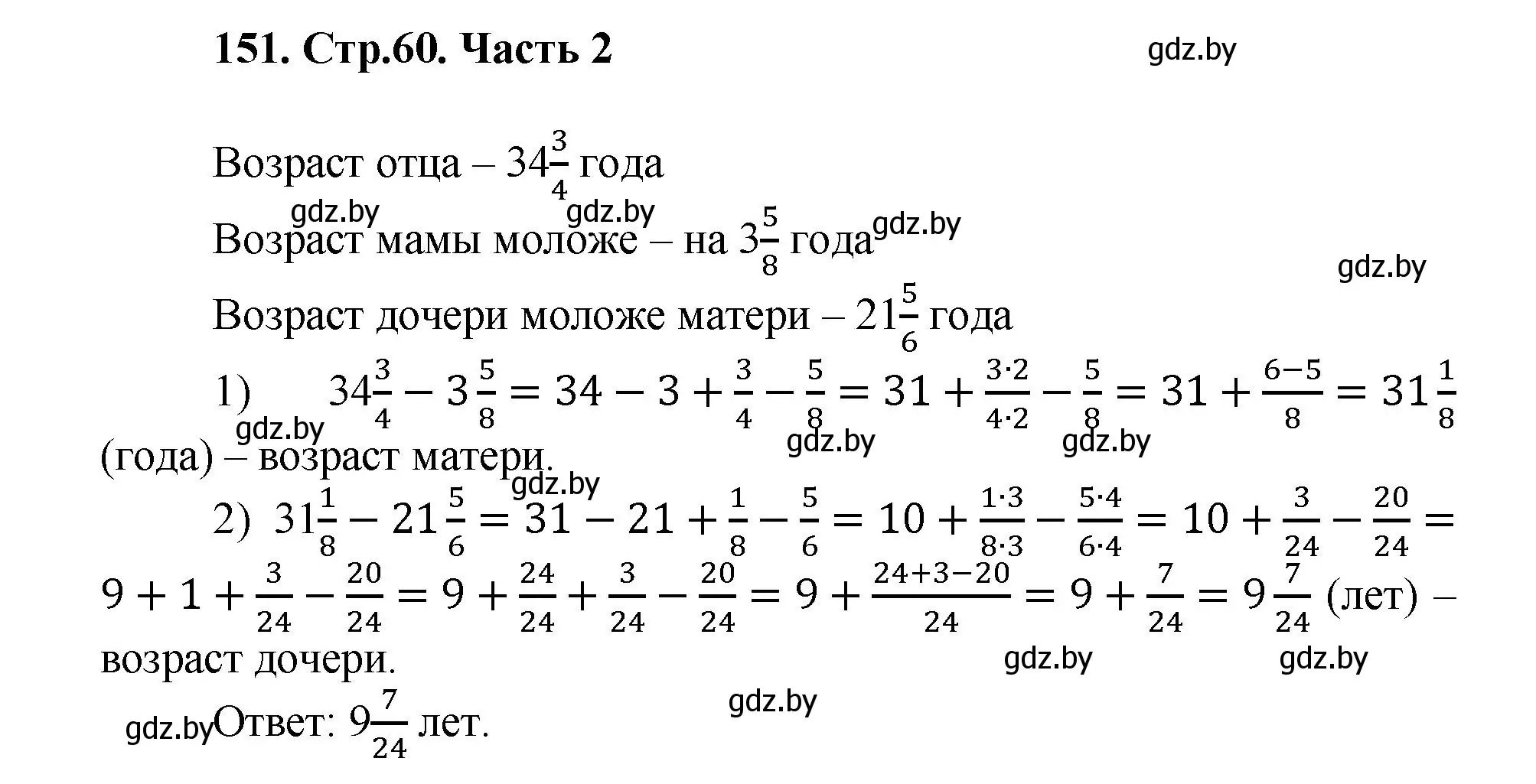 Решение 4. номер 151 (страница 60) гдз по математике 5 класс Герасимов, Пирютко, учебник 2 часть