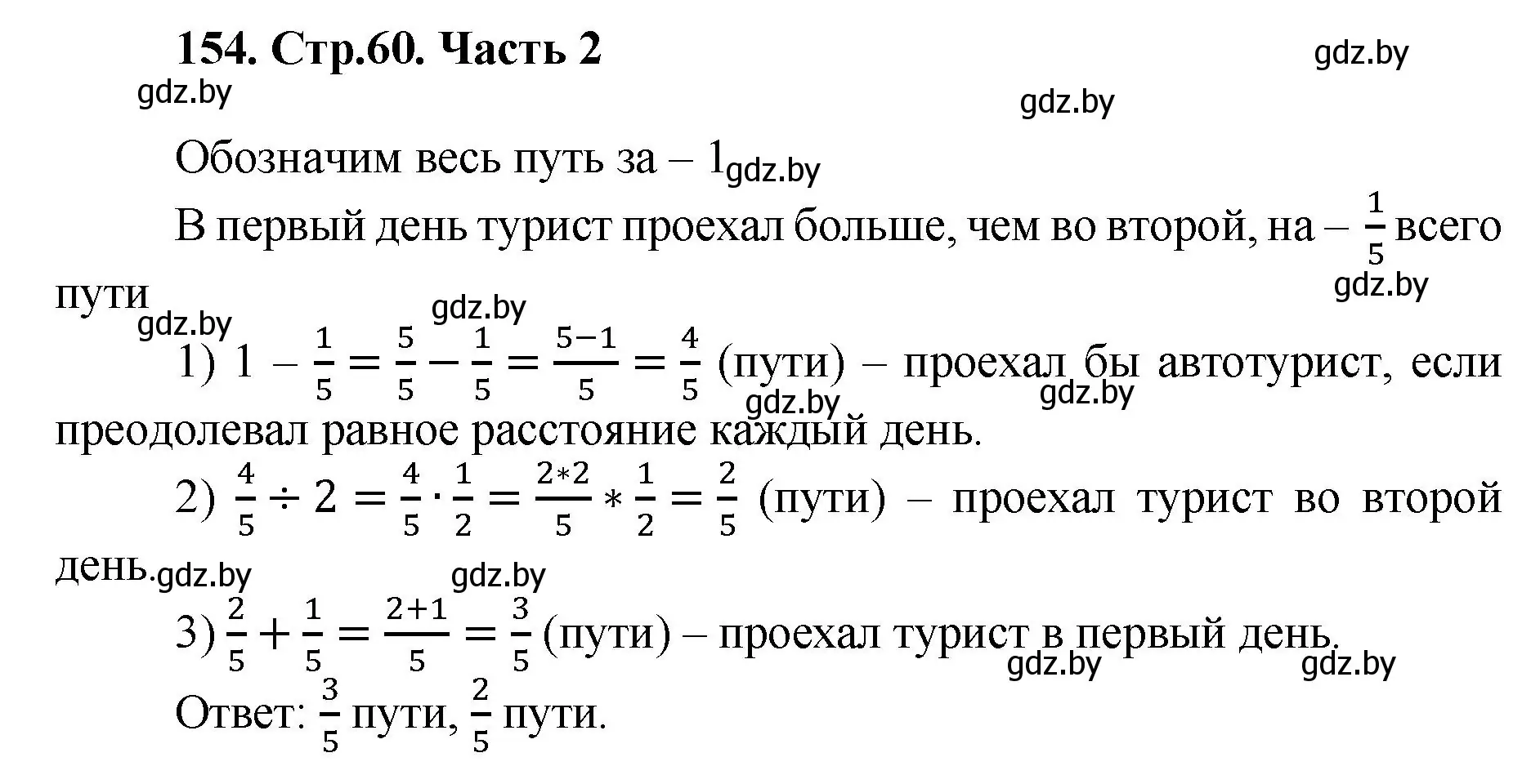 Решение 4. номер 154 (страница 60) гдз по математике 5 класс Герасимов, Пирютко, учебник 2 часть