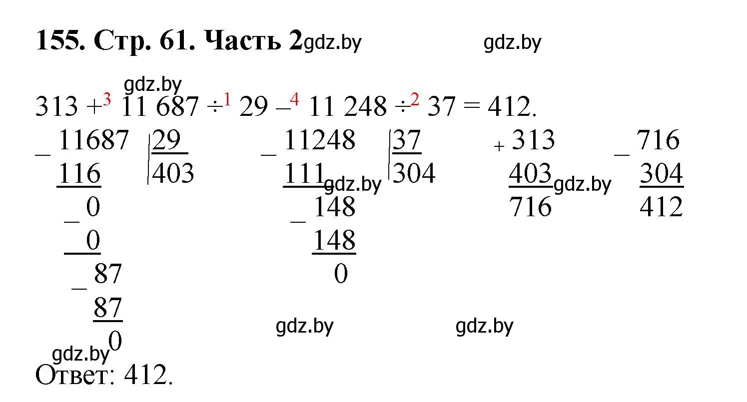 Решение 4. номер 155 (страница 61) гдз по математике 5 класс Герасимов, Пирютко, учебник 2 часть