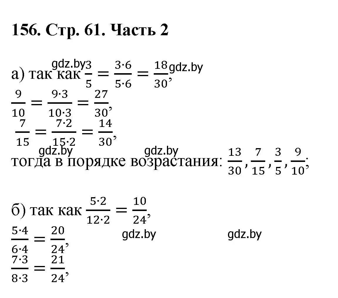 Решение 4. номер 156 (страница 61) гдз по математике 5 класс Герасимов, Пирютко, учебник 2 часть