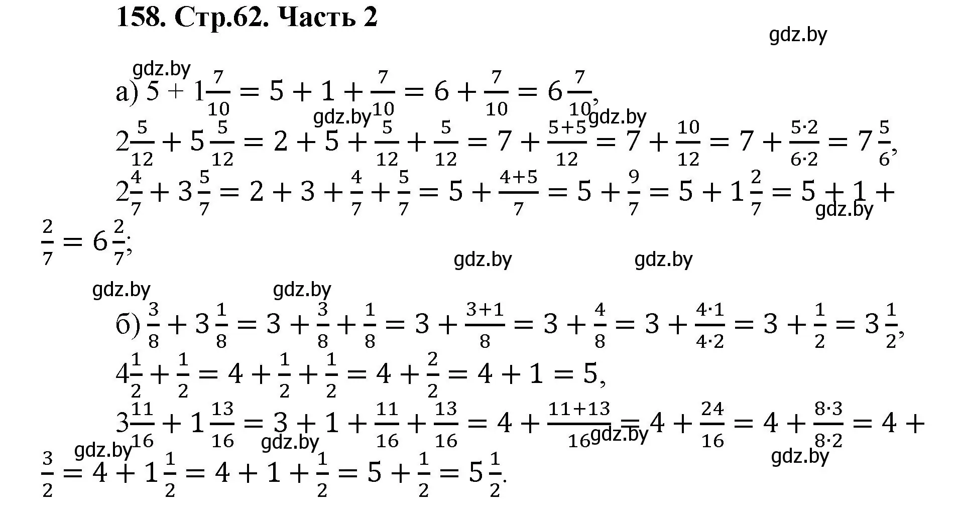 Решение 4. номер 158 (страница 62) гдз по математике 5 класс Герасимов, Пирютко, учебник 2 часть