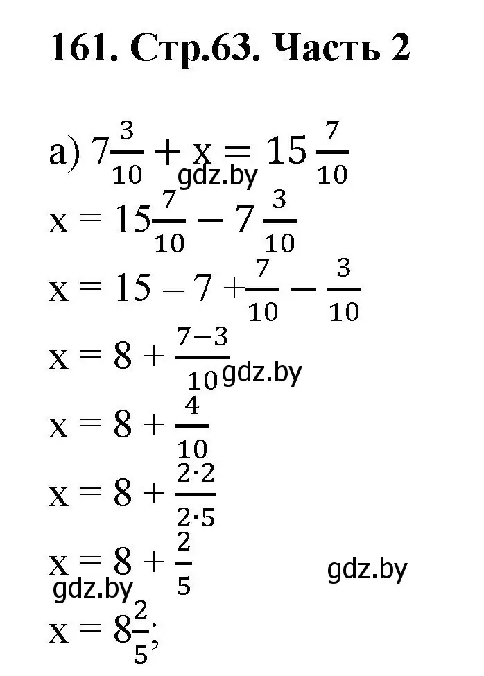 Решение 4. номер 161 (страница 63) гдз по математике 5 класс Герасимов, Пирютко, учебник 2 часть