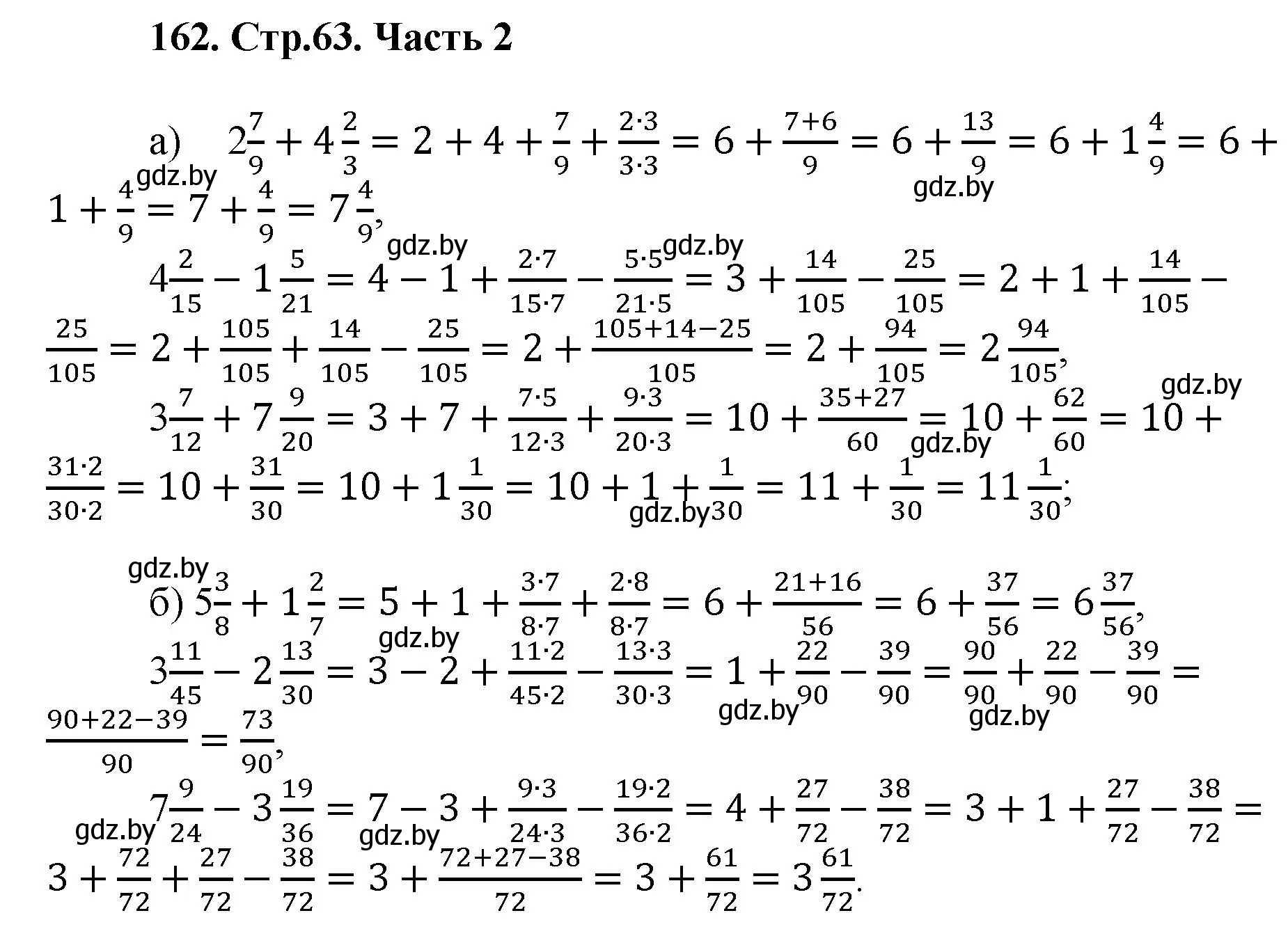 Решение 4. номер 162 (страница 63) гдз по математике 5 класс Герасимов, Пирютко, учебник 2 часть