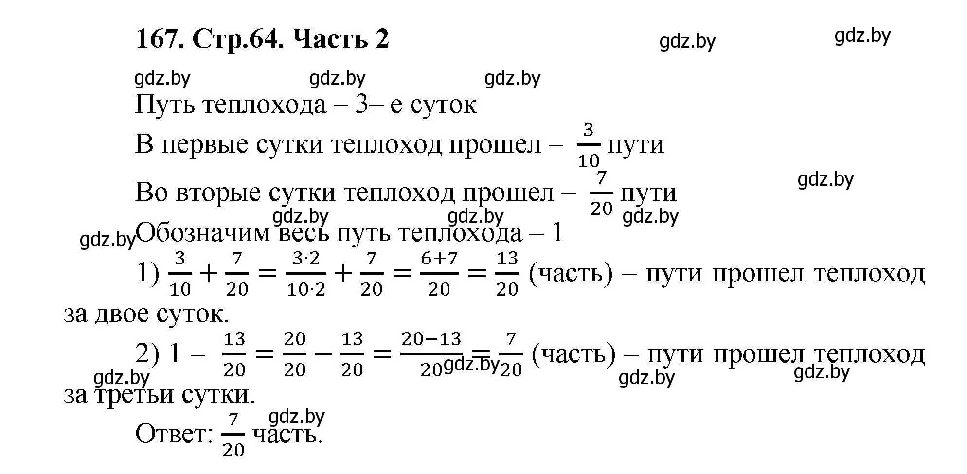 Решение 4. номер 167 (страница 64) гдз по математике 5 класс Герасимов, Пирютко, учебник 2 часть