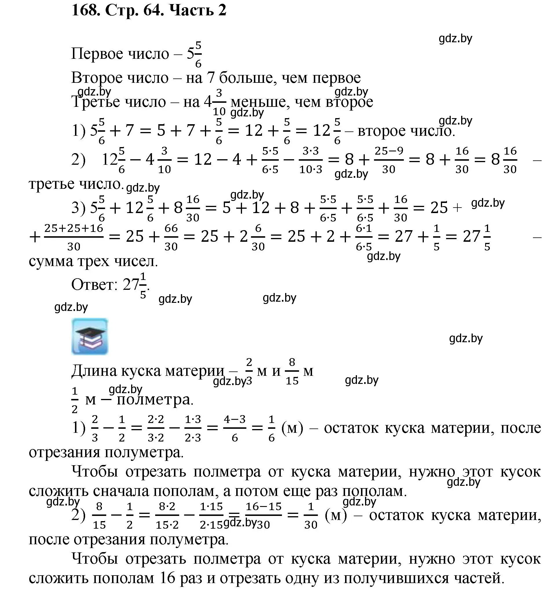 Решение 4. номер 168 (страница 64) гдз по математике 5 класс Герасимов, Пирютко, учебник 2 часть