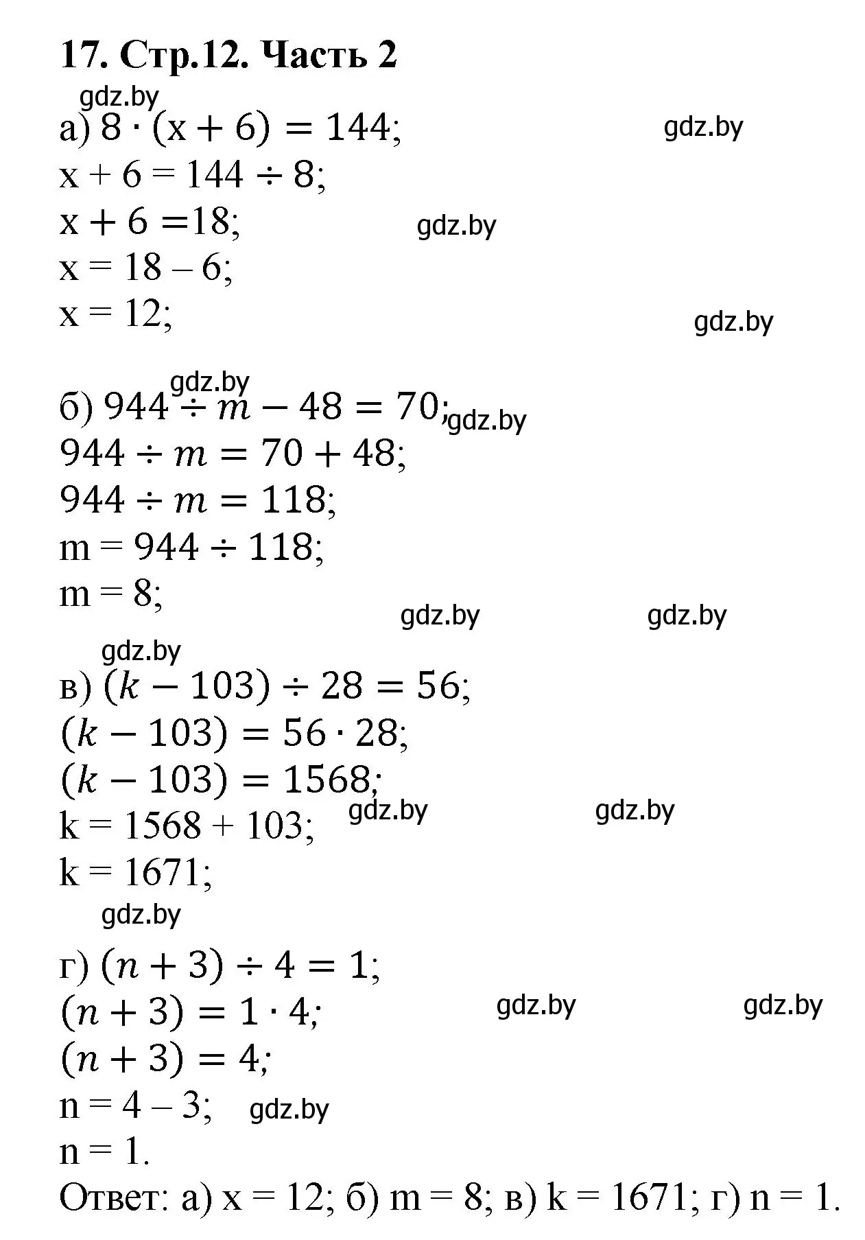 Решение 4. номер 17 (страница 12) гдз по математике 5 класс Герасимов, Пирютко, учебник 2 часть