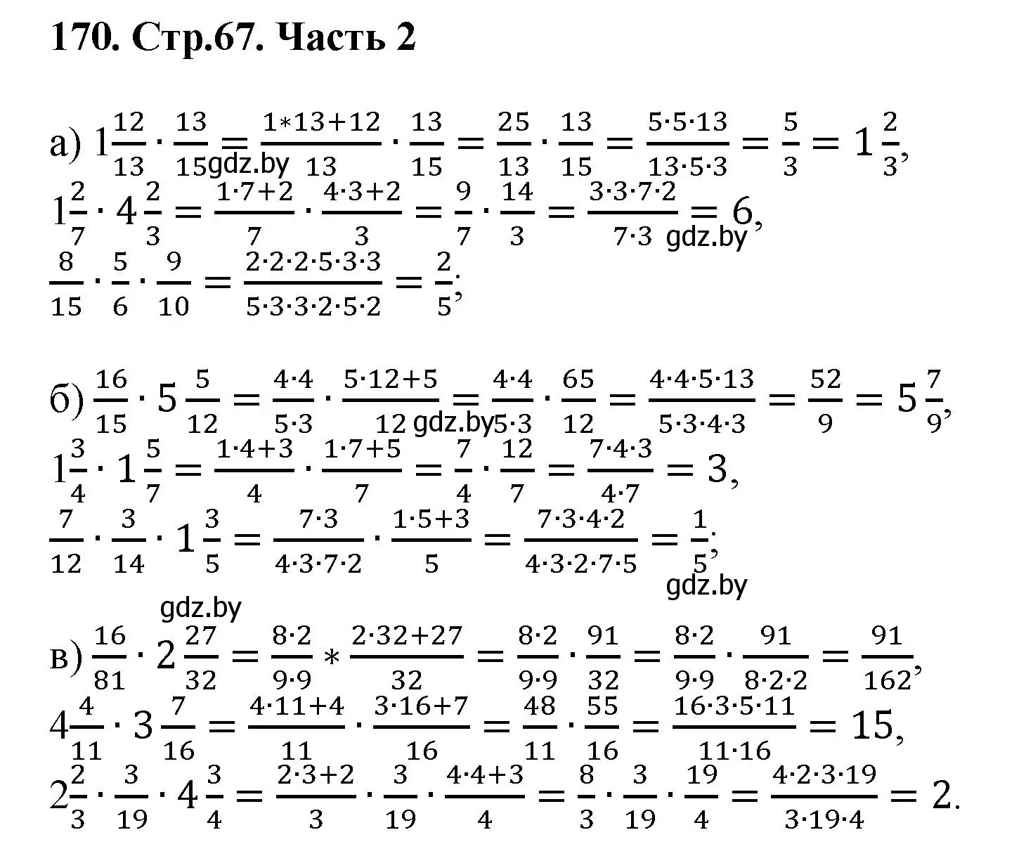 Решение 4. номер 170 (страница 67) гдз по математике 5 класс Герасимов, Пирютко, учебник 2 часть