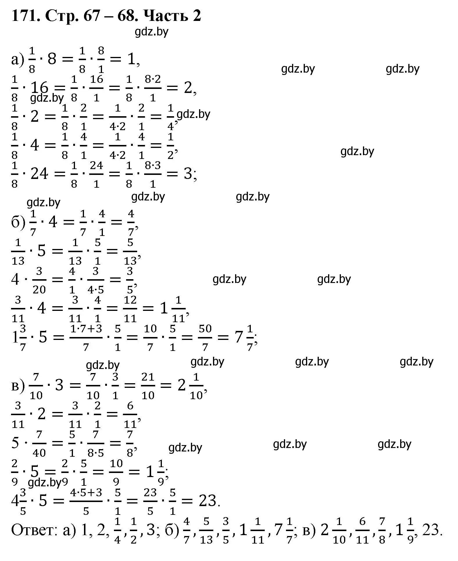 Решение 4. номер 171 (страница 67) гдз по математике 5 класс Герасимов, Пирютко, учебник 2 часть