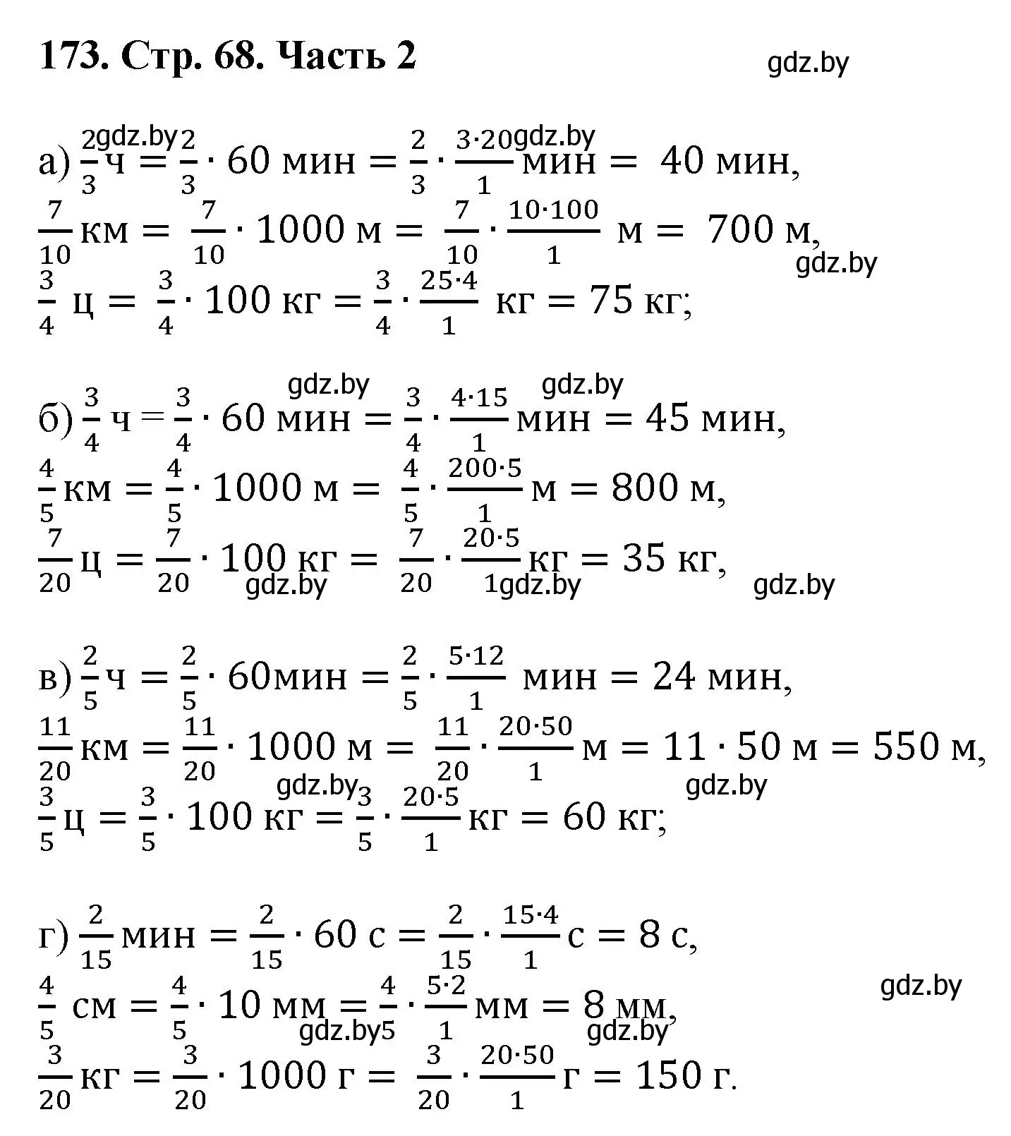 Решение 4. номер 173 (страница 68) гдз по математике 5 класс Герасимов, Пирютко, учебник 2 часть