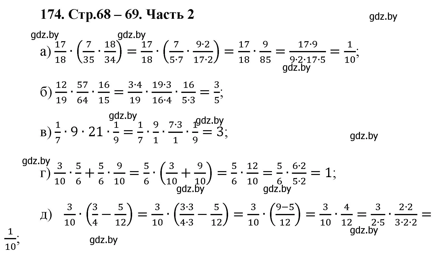 Решение 4. номер 174 (страница 68) гдз по математике 5 класс Герасимов, Пирютко, учебник 2 часть