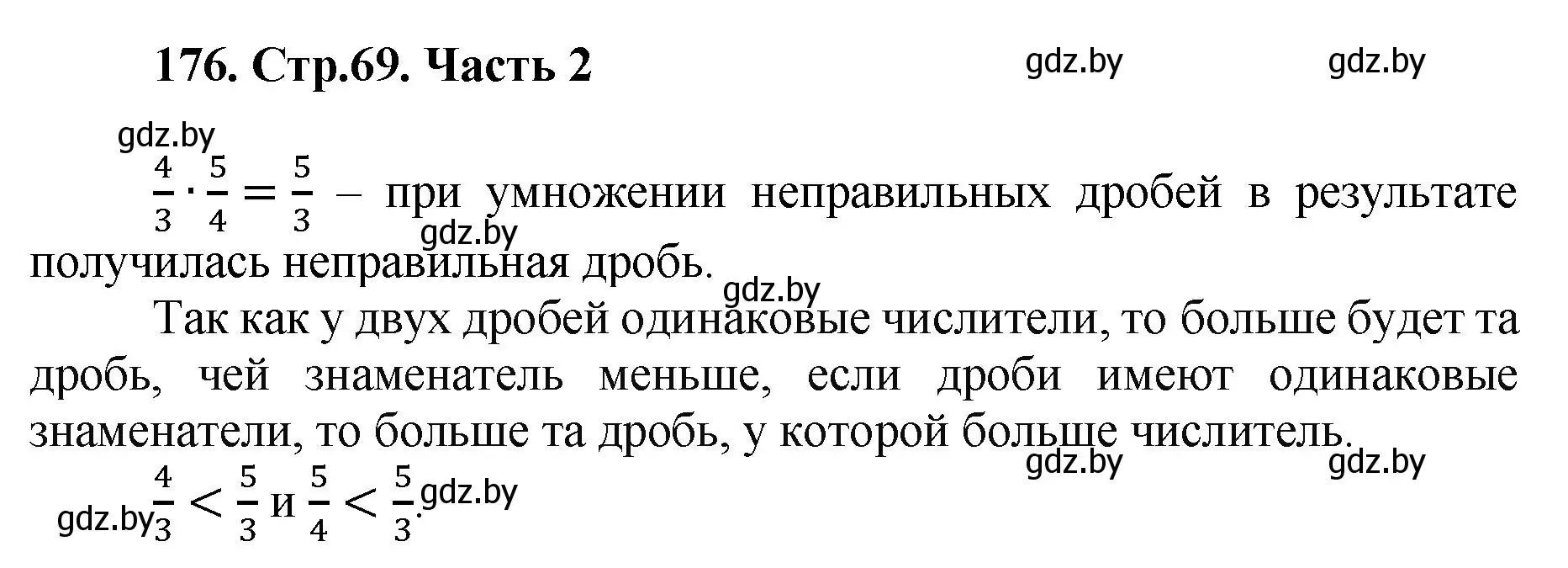 Решение 4. номер 176 (страница 69) гдз по математике 5 класс Герасимов, Пирютко, учебник 2 часть