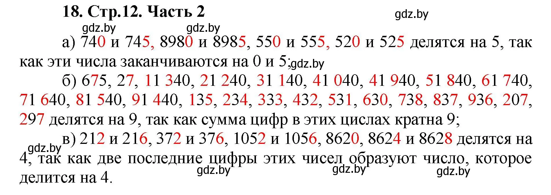 Решение 4. номер 18 (страница 12) гдз по математике 5 класс Герасимов, Пирютко, учебник 2 часть