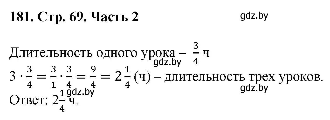 Решение 4. номер 181 (страница 69) гдз по математике 5 класс Герасимов, Пирютко, учебник 2 часть