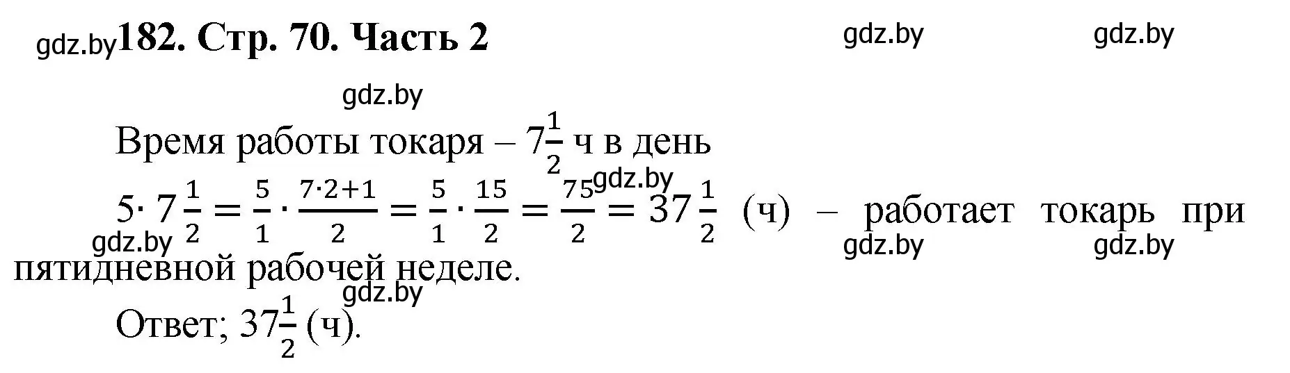 Решение 4. номер 182 (страница 70) гдз по математике 5 класс Герасимов, Пирютко, учебник 2 часть