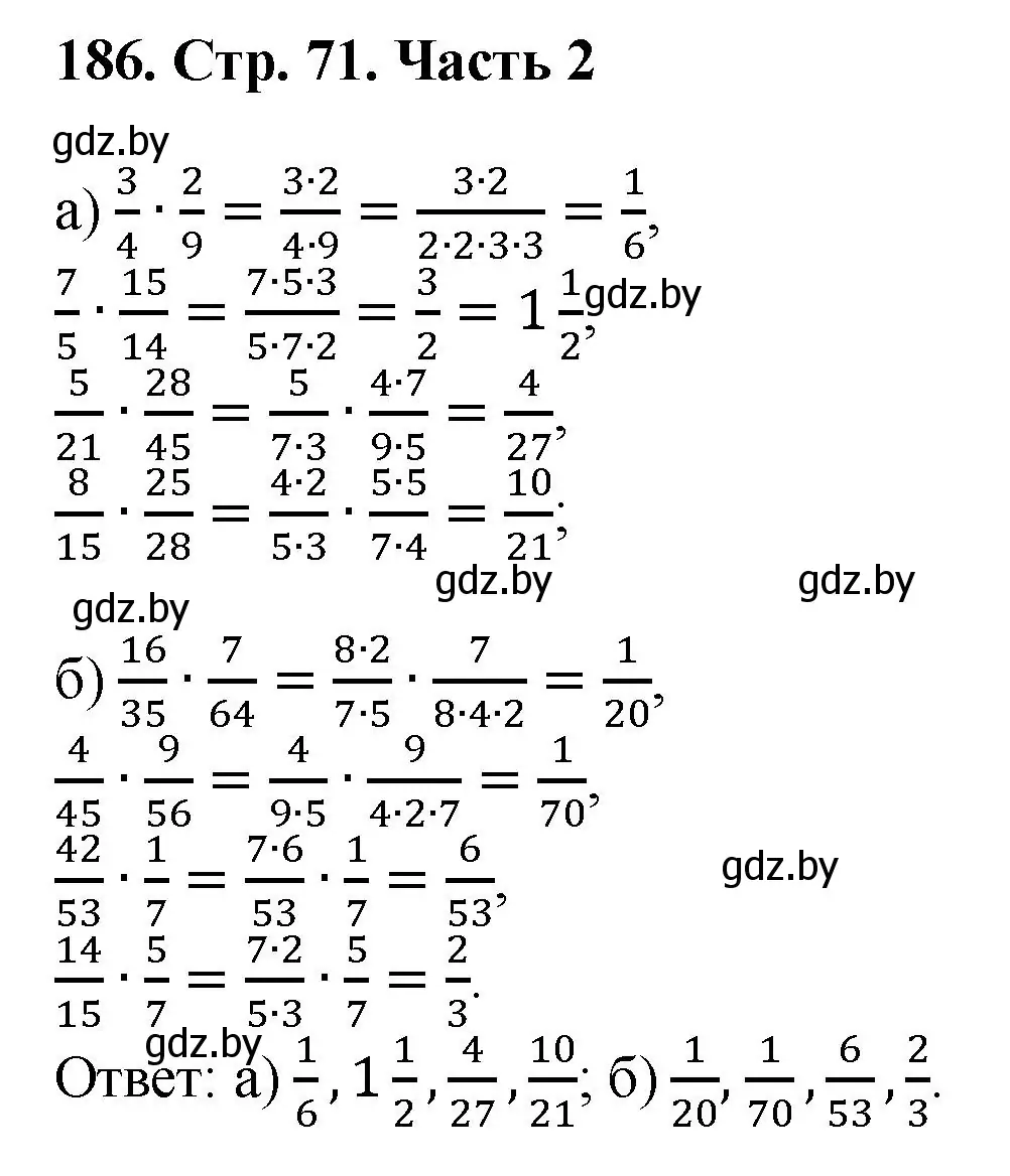 Решение 4. номер 186 (страница 71) гдз по математике 5 класс Герасимов, Пирютко, учебник 2 часть
