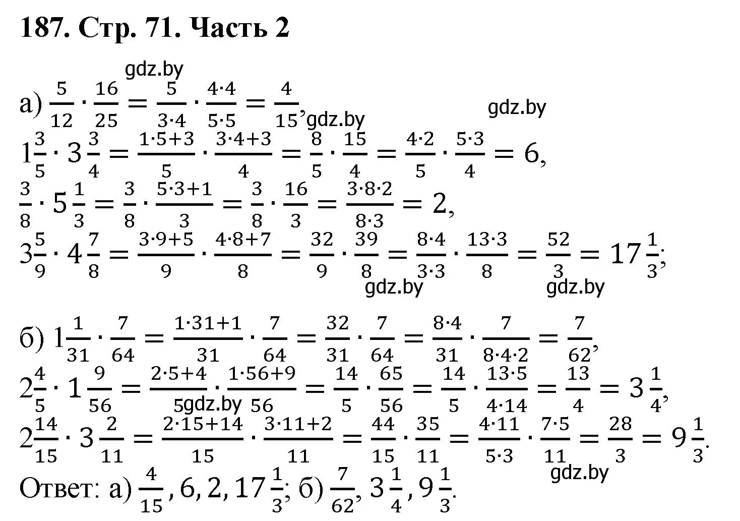 Решение 4. номер 187 (страница 71) гдз по математике 5 класс Герасимов, Пирютко, учебник 2 часть