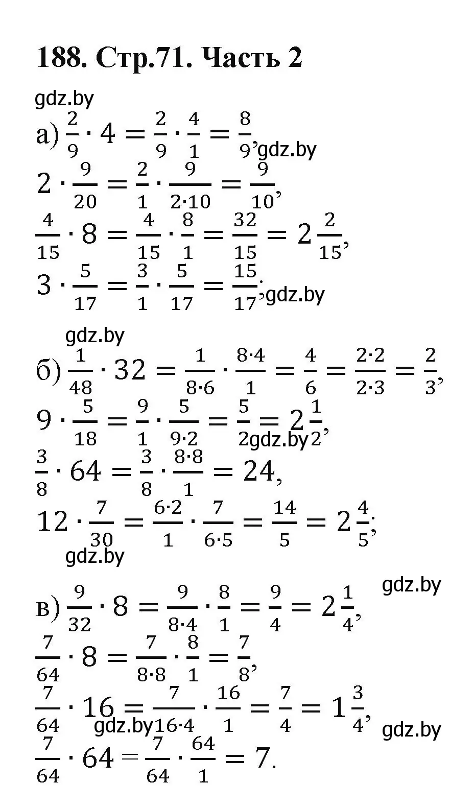 Решение 4. номер 188 (страница 71) гдз по математике 5 класс Герасимов, Пирютко, учебник 2 часть
