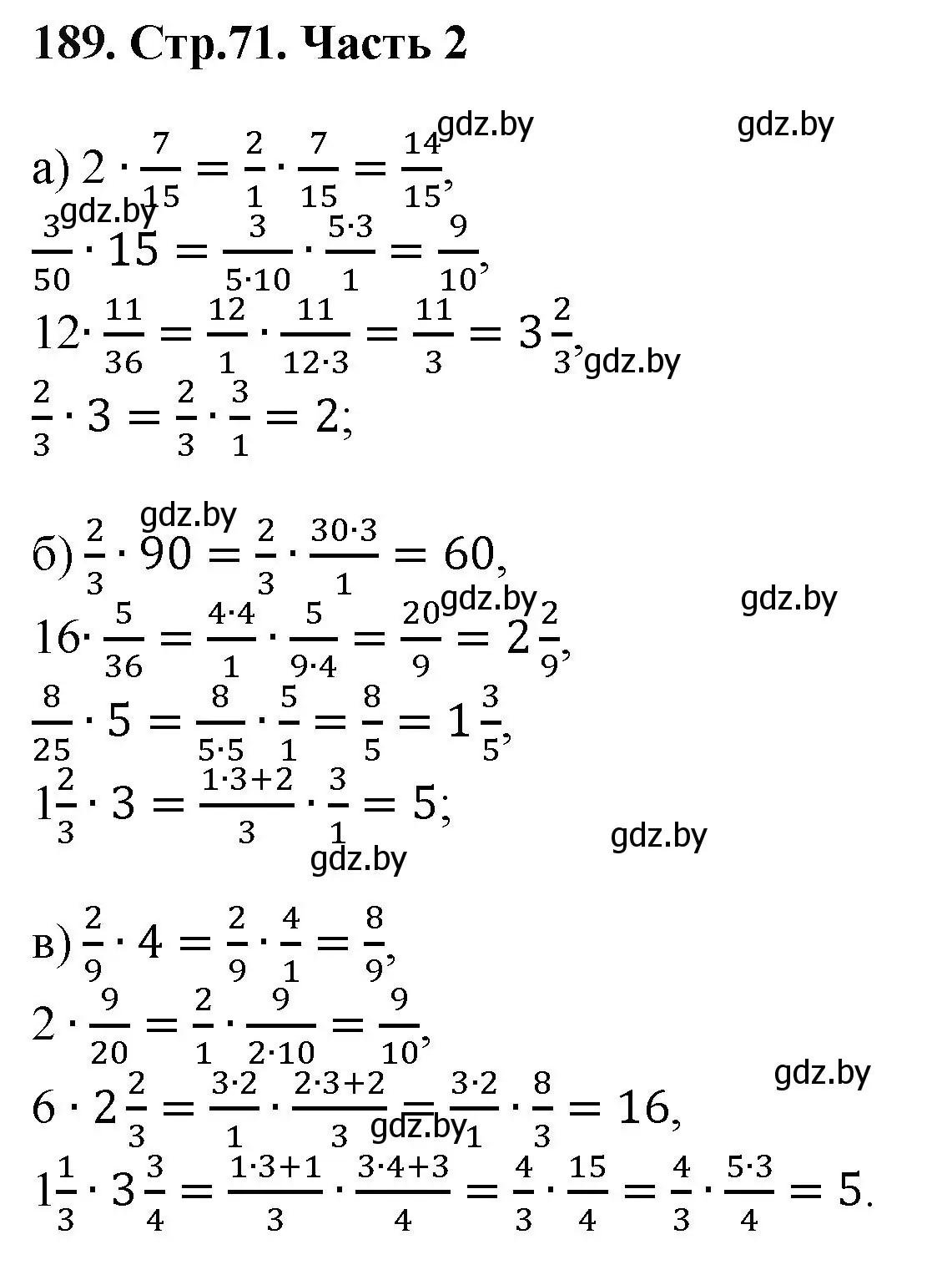 Решение 4. номер 189 (страница 71) гдз по математике 5 класс Герасимов, Пирютко, учебник 2 часть