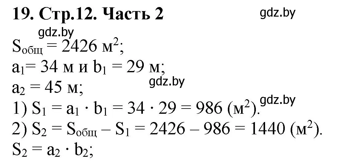 Решение 4. номер 19 (страница 12) гдз по математике 5 класс Герасимов, Пирютко, учебник 2 часть