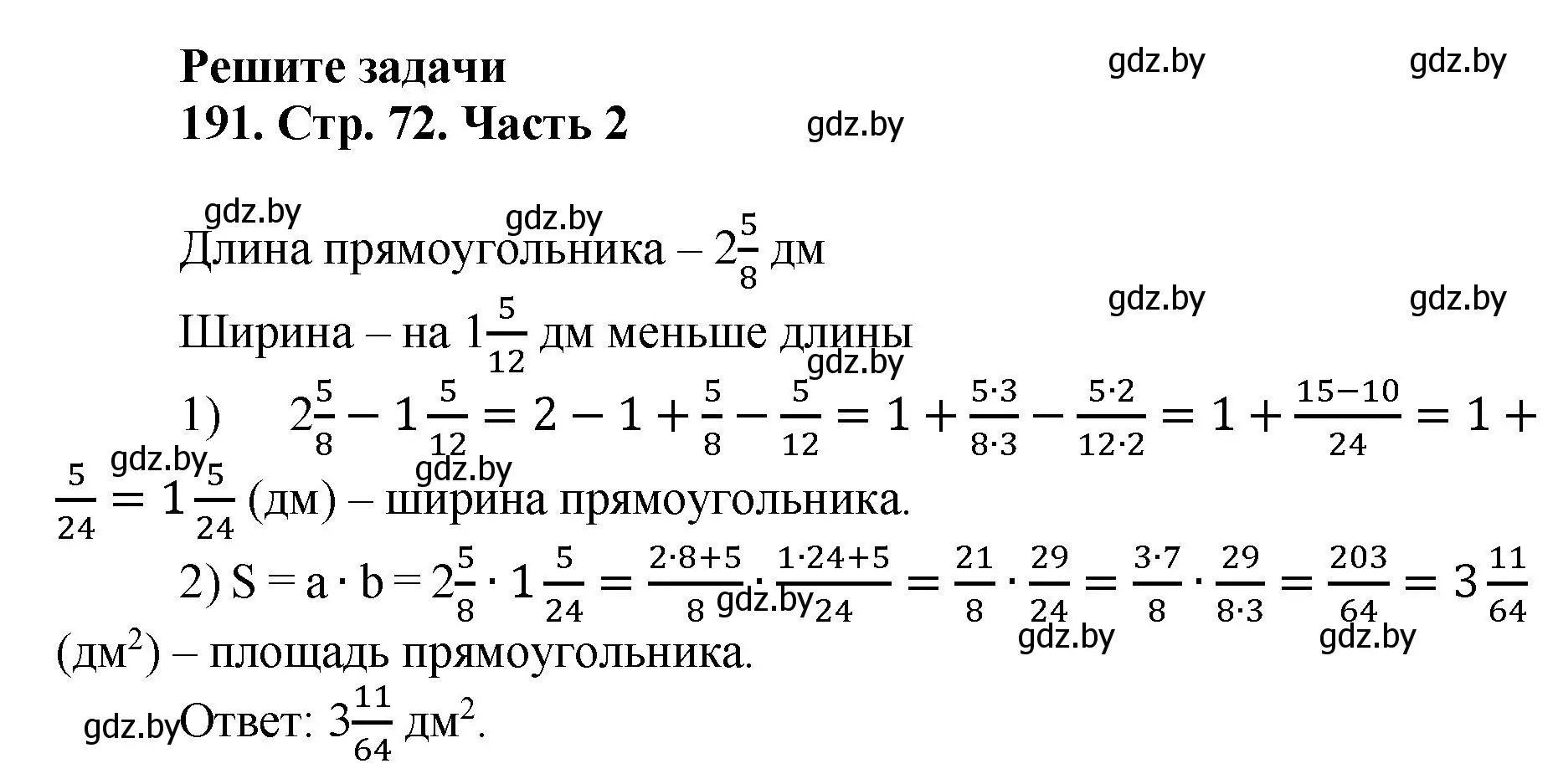 Решение 4. номер 191 (страница 72) гдз по математике 5 класс Герасимов, Пирютко, учебник 2 часть