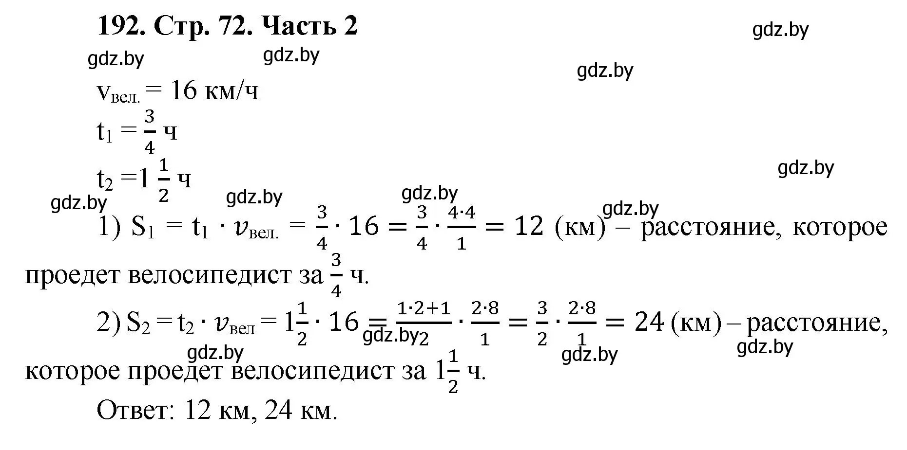 Решение 4. номер 192 (страница 72) гдз по математике 5 класс Герасимов, Пирютко, учебник 2 часть