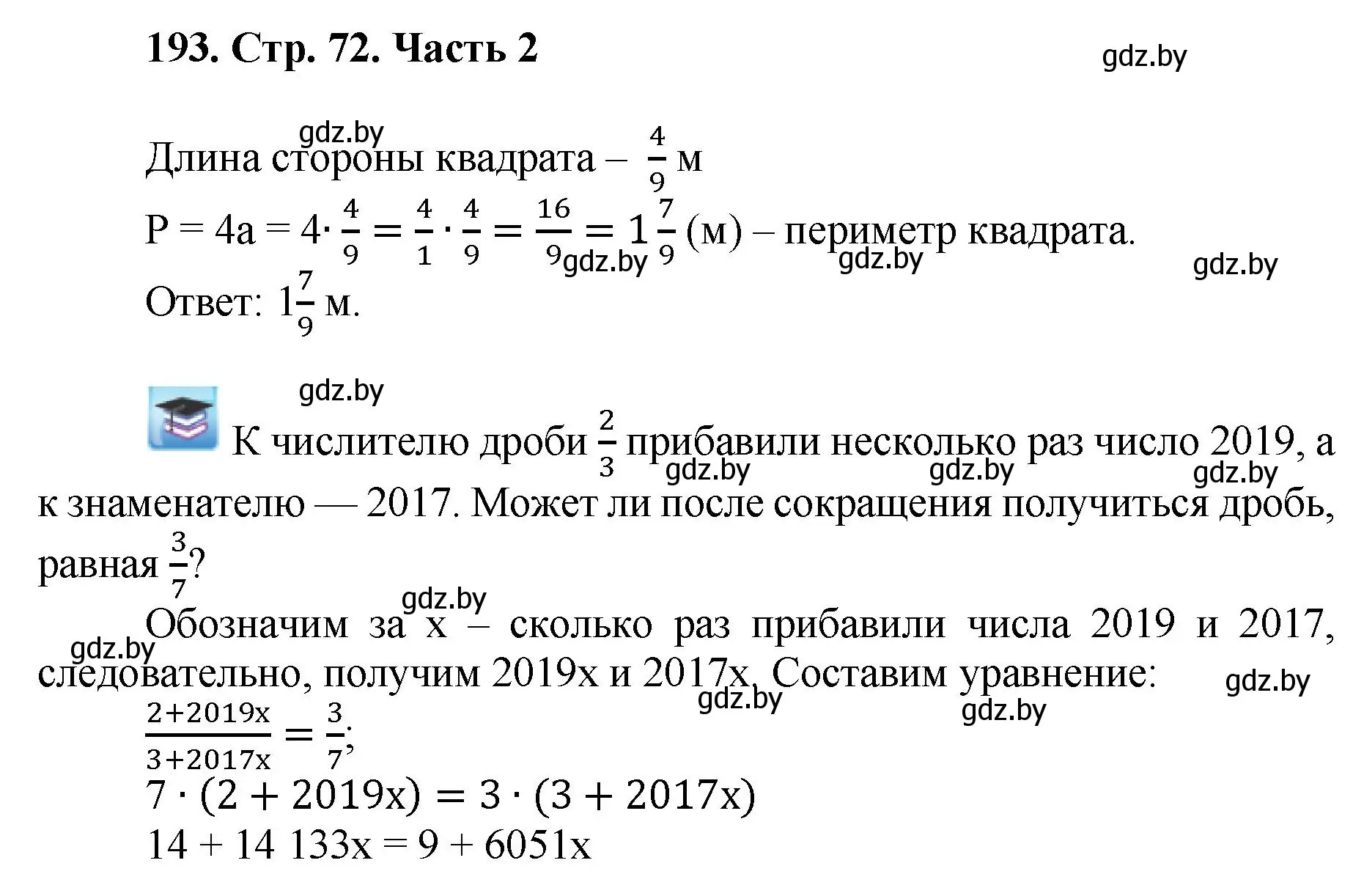 Решение 4. номер 193 (страница 72) гдз по математике 5 класс Герасимов, Пирютко, учебник 2 часть