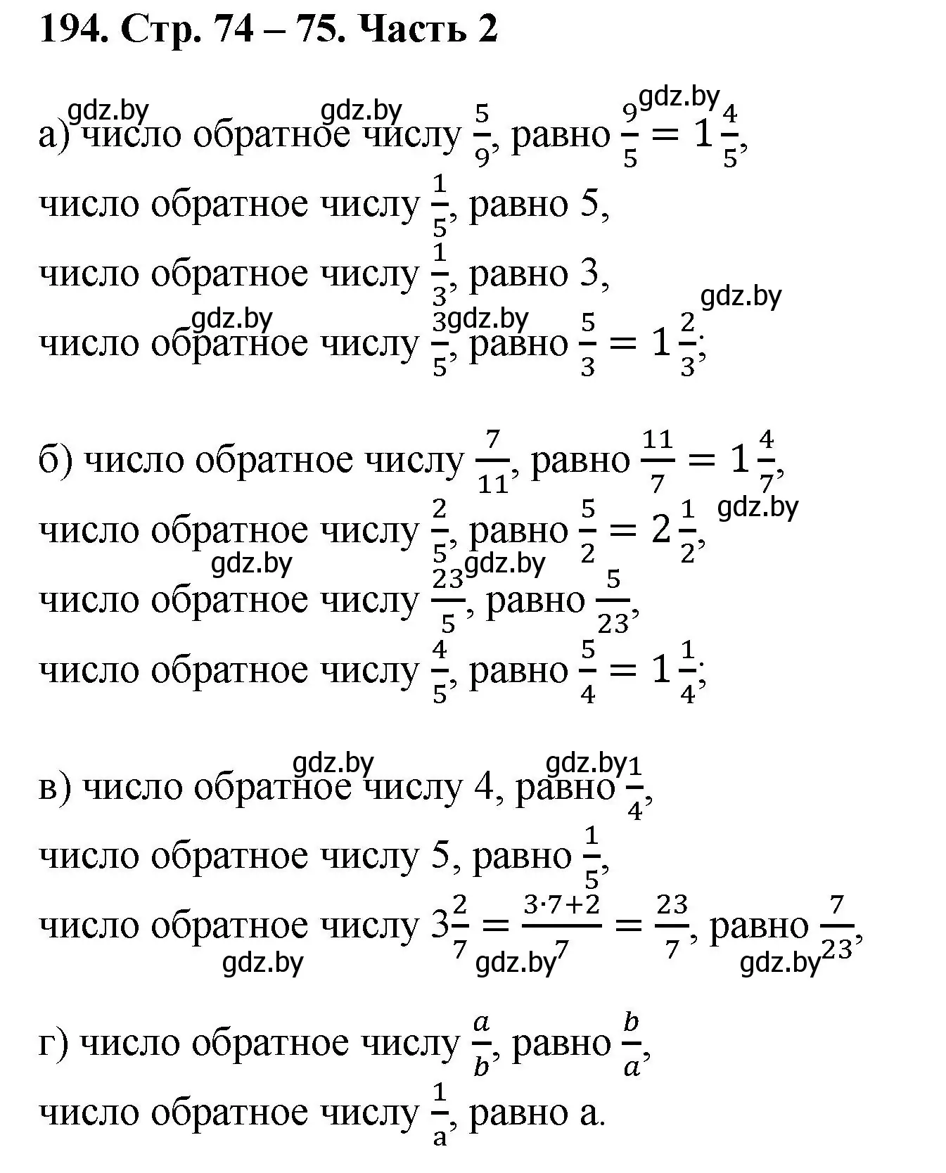 Решение 4. номер 194 (страница 74) гдз по математике 5 класс Герасимов, Пирютко, учебник 2 часть